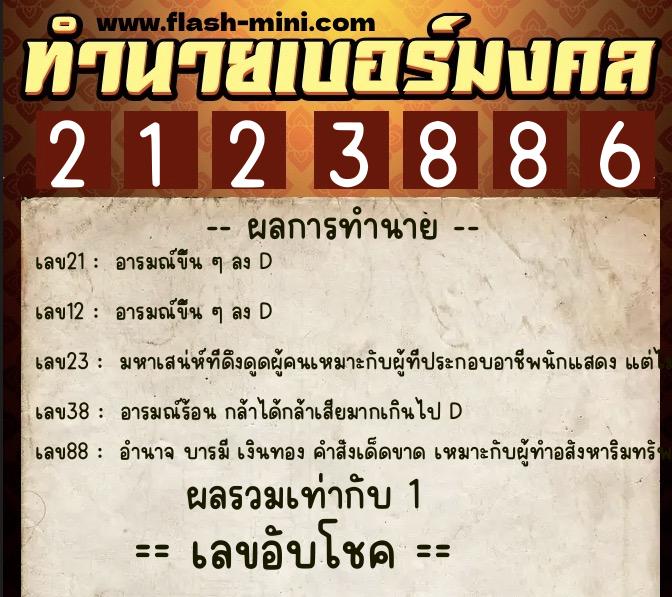 ทำนายเบอร์มงคล 0XX-2123886 ทำนายเบอร์มงคล หมายเลข 095-212388 ทำนายเบอร์มงคล 0XX-2123886 ทำนายเบอร์มงคล หมายเลข 095-212388