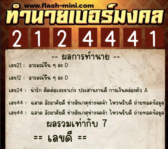 ทำนายเบอร์มงคล 0XX-2124441 ทำนายเบอร์มงคล หมายเลข 098-212444 ทำนายเบอร์มงคล 0XX-2124441 ทำนายเบอร์มงคล หมายเลข 098-212444