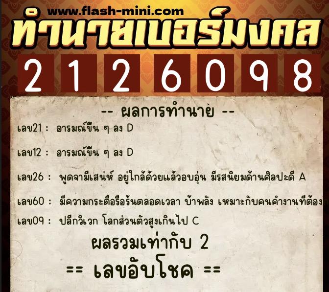 ทำนายเบอร์มงคล 0XX-2126098 ทำนายเบอร์มงคล หมายเลข 069-212609 ทำนายเบอร์มงคล 0XX-2126098 ทำนายเบอร์มงคล หมายเลข 069-212609