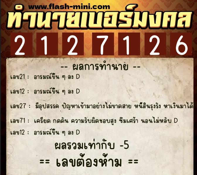 ทำนายเบอร์มงคล 0XX-2127126 ทำนายเบอร์มงคล หมายเลข 064-212712 ทำนายเบอร์มงคล 0XX-2127126 ทำนายเบอร์มงคล หมายเลข 064-212712