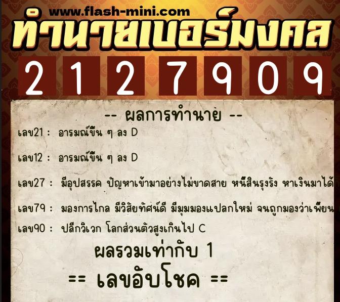 ทำนายเบอร์มงคล 0XX-2127909  ทำนายเบอร์มงคล หมายเลข 084-212790  ทำนายเบอร์มงคล 0XX-2127909  ทำนายเบอร์มงคล หมายเลข 084-212790