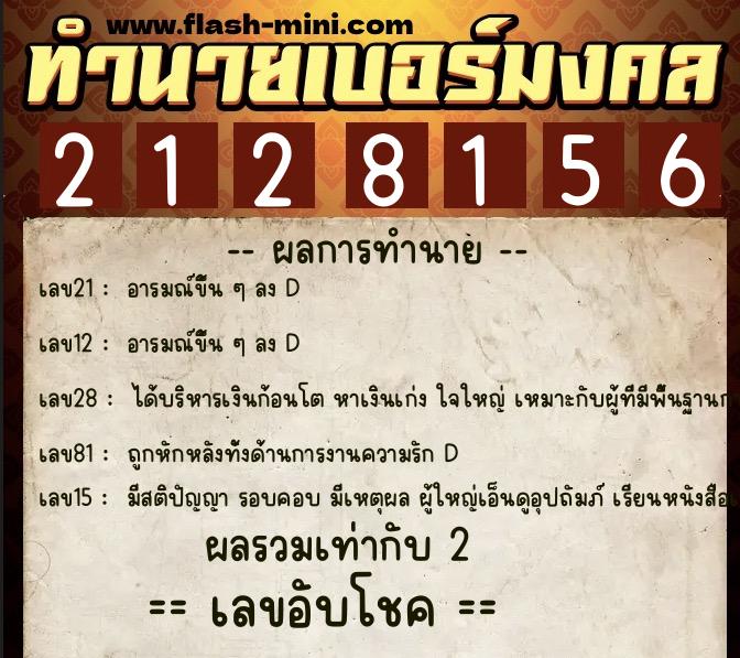 ทำนายเบอร์มงคล 0XX-2128156 ทำนายเบอร์มงคล หมายเลข 066-212815 ทำนายเบอร์มงคล 0XX-2128156 ทำนายเบอร์มงคล หมายเลข 066-212815
