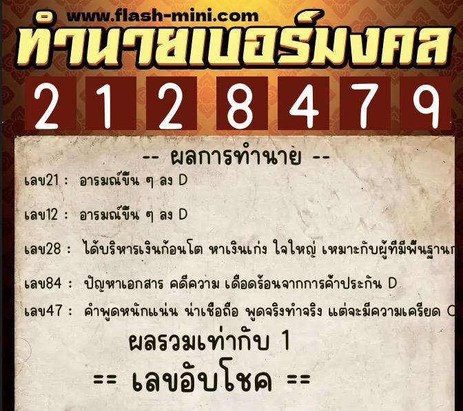 ทำนายเบอร์มงคล 0XX-2128479 ทำนายเบอร์มงคล หมายเลข 083-212847 ทำนายเบอร์มงคล 0XX-2128479 ทำนายเบอร์มงคล หมายเลข 083-212847