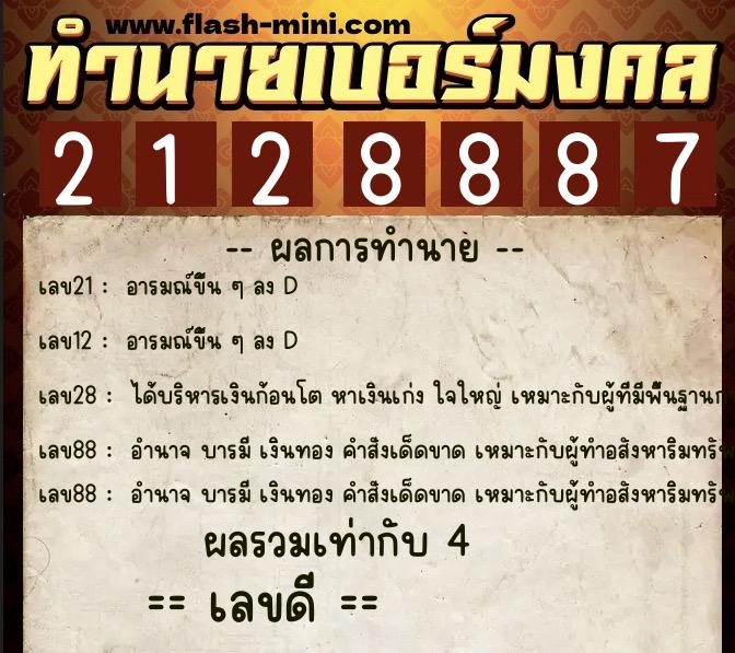 ทำนายเบอร์มงคล 0XX-2128887 ทำนายเบอร์มงคล หมายเลข 096-212888 ทำนายเบอร์มงคล 0XX-2128887 ทำนายเบอร์มงคล หมายเลข 096-212888