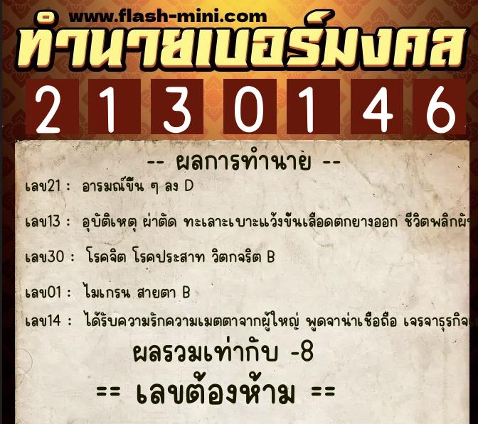 ทำนายเบอร์มงคล 0XX-2130146 ทำนายเบอร์มงคล หมายเลข 091-213014 ทำนายเบอร์มงคล 0XX-2130146 ทำนายเบอร์มงคล หมายเลข 091-213014