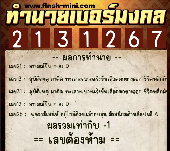 ทำนายเบอร์มงคล 0XX-2131267 ทำนายเบอร์มงคล หมายเลข 063-213126 ทำนายเบอร์มงคล 0XX-2131267 ทำนายเบอร์มงคล หมายเลข 063-213126