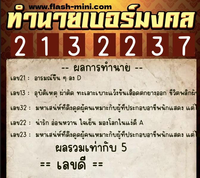 ทำนายเบอร์มงคล 0XX-2132237 ทำนายเบอร์มงคล หมายเลข 087-213223 ทำนายเบอร์มงคล 0XX-2132237 ทำนายเบอร์มงคล หมายเลข 087-213223