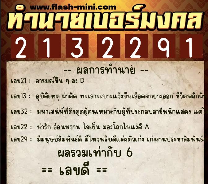 ทำนายเบอร์มงคล 0XX-2132291 ทำนายเบอร์มงคล หมายเลข 097-213229 ทำนายเบอร์มงคล 0XX-2132291 ทำนายเบอร์มงคล หมายเลข 097-213229