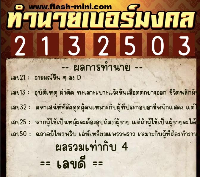 ทำนายเบอร์มงคล 0XX-2132503 ทำนายเบอร์มงคล หมายเลข 083-213250 ทำนายเบอร์มงคล 0XX-2132503 ทำนายเบอร์มงคล หมายเลข 083-213250