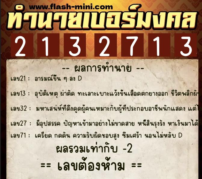 ทำนายเบอร์มงคล 0XX-2132713 ทำนายเบอร์มงคล หมายเลข 082-213271 ทำนายเบอร์มงคล 0XX-2132713 ทำนายเบอร์มงคล หมายเลข 082-213271