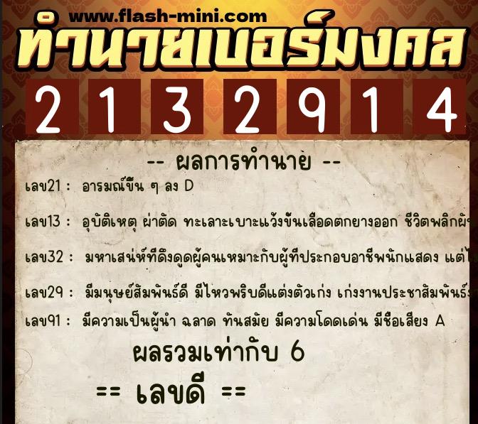 ทำนายเบอร์มงคล 0XX-2132914 ทำนายเบอร์มงคล หมายเลข 067-213291 ทำนายเบอร์มงคล 0XX-2132914 ทำนายเบอร์มงคล หมายเลข 067-213291