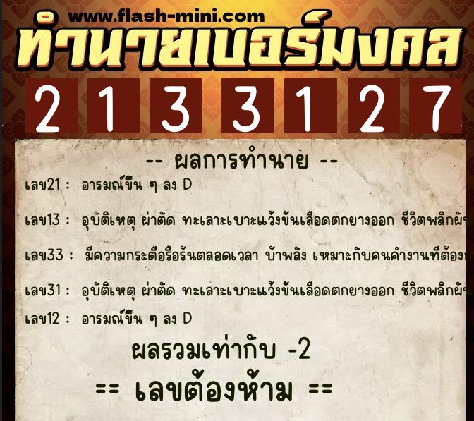 ทำนายเบอร์มงคล 0XX-2133127 ทำนายเบอร์มงคล หมายเลข 092-213312 ทำนายเบอร์มงคล 0XX-2133127 ทำนายเบอร์มงคล หมายเลข 092-213312