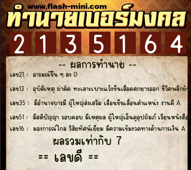 ทำนายเบอร์มงคล 0XX-2135164 ทำนายเบอร์มงคล หมายเลข 094-213516 ทำนายเบอร์มงคล 0XX-2135164 ทำนายเบอร์มงคล หมายเลข 094-213516
