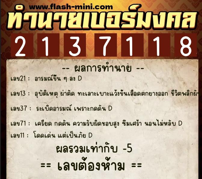 ทำนายเบอร์มงคล 0XX-2137118 ทำนายเบอร์มงคล หมายเลข 060-213711 ทำนายเบอร์มงคล 0XX-2137118 ทำนายเบอร์มงคล หมายเลข 060-213711