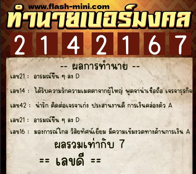 ทำนายเบอร์มงคล 0XX-2142167 ทำนายเบอร์มงคล หมายเลข 093-214216 ทำนายเบอร์มงคล 0XX-2142167 ทำนายเบอร์มงคล หมายเลข 093-214216