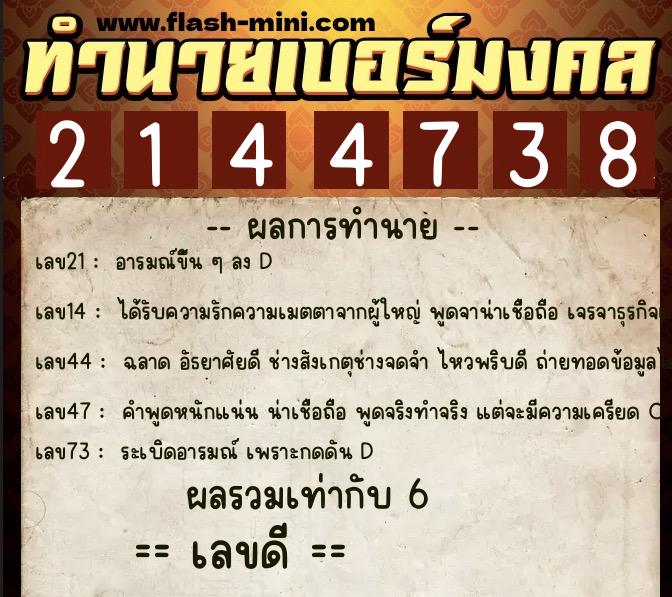 ทำนายเบอร์มงคล 0XX-2144738 ทำนายเบอร์มงคล หมายเลข 096-214473 ทำนายเบอร์มงคล 0XX-2144738 ทำนายเบอร์มงคล หมายเลข 096-214473
