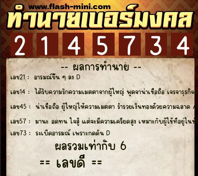 ทำนายเบอร์มงคล 0XX-2145734 ทำนายเบอร์มงคล หมายเลข 093-214573 ทำนายเบอร์มงคล 0XX-2145734 ทำนายเบอร์มงคล หมายเลข 093-214573