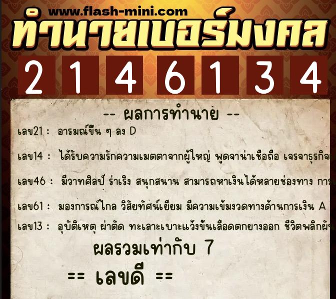 ทำนายเบอร์มงคล 0XX-2146134 ทำนายเบอร์มงคล หมายเลข 062-214613 ทำนายเบอร์มงคล 0XX-2146134 ทำนายเบอร์มงคล หมายเลข 062-214613