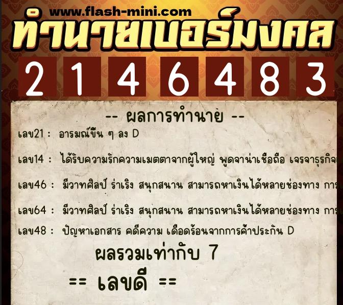 ทำนายเบอร์มงคล 0XX-2146483 ทำนายเบอร์มงคล หมายเลข 064-214648 ทำนายเบอร์มงคล 0XX-2146483 ทำนายเบอร์มงคล หมายเลข 064-214648