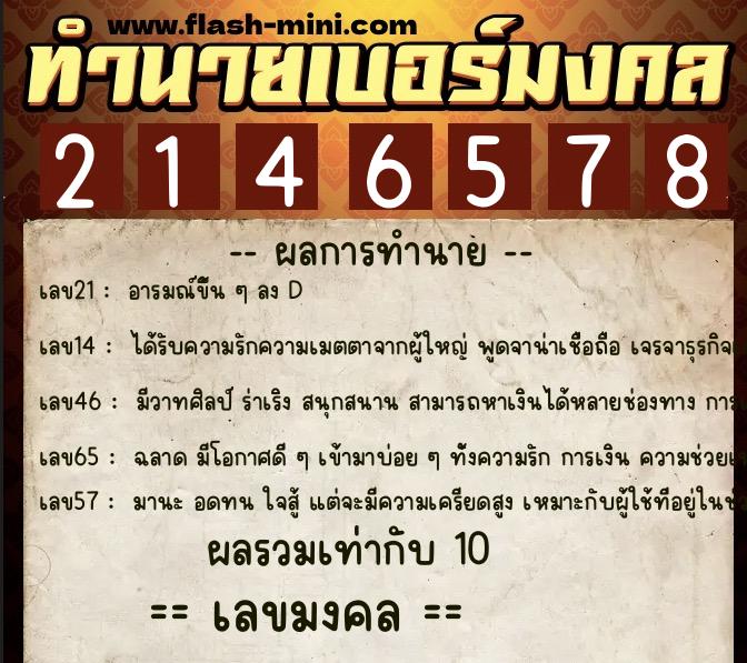 ทำนายเบอร์มงคล 0XX-2146578  ทำนายเบอร์มงคล หมายเลข 083-214657  ทำนายเบอร์มงคล 0XX-2146578  ทำนายเบอร์มงคล หมายเลข 083-214657