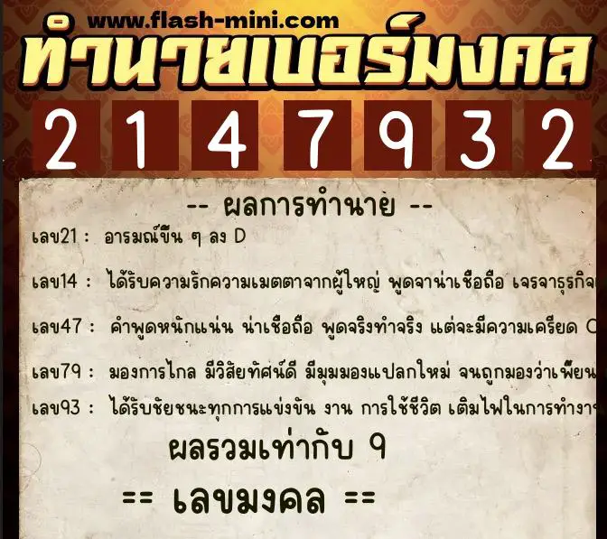 ทำนายเบอร์มงคล 0XX-2147932 ทำนายเบอร์มงคล หมายเลข 063-214793 ทำนายเบอร์มงคล 0XX-2147932 ทำนายเบอร์มงคล หมายเลข 063-214793