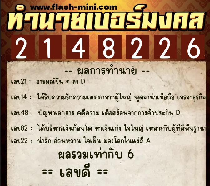 ทำนายเบอร์มงคล 0XX-2148226 ทำนายเบอร์มงคล หมายเลข 094-214822 ทำนายเบอร์มงคล 0XX-2148226 ทำนายเบอร์มงคล หมายเลข 094-214822