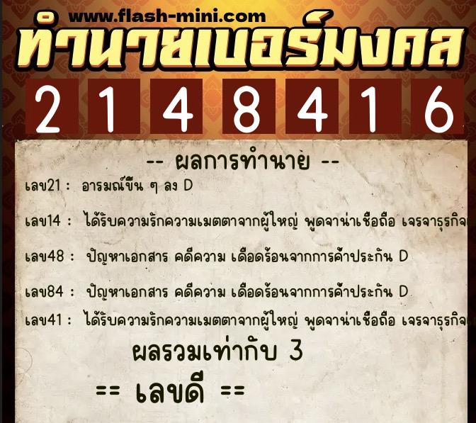 ทำนายเบอร์มงคล 0XX-2148416 ทำนายเบอร์มงคล หมายเลข 063-214841 ทำนายเบอร์มงคล 0XX-2148416 ทำนายเบอร์มงคล หมายเลข 063-214841