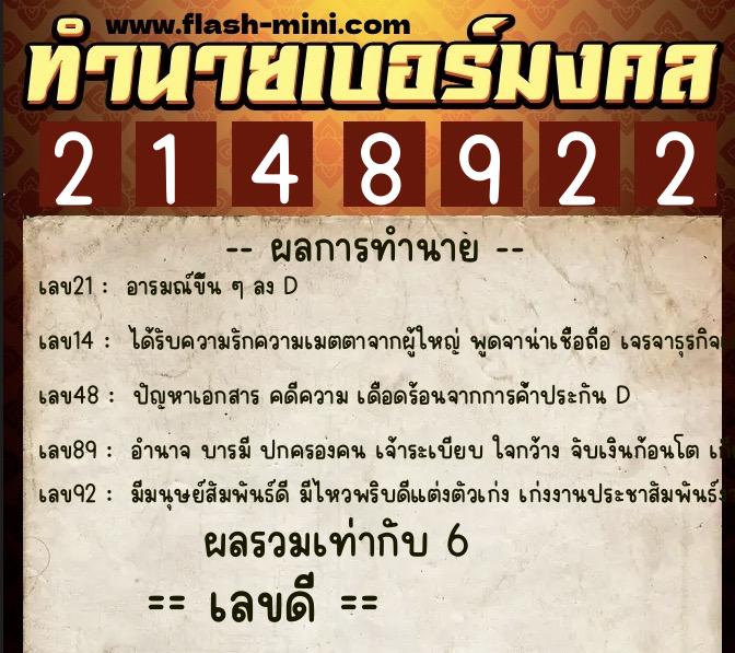 ทำนายเบอร์มงคล 0XX-2148922 ทำนายเบอร์มงคล หมายเลข 091-214892 ทำนายเบอร์มงคล 0XX-2148922 ทำนายเบอร์มงคล หมายเลข 091-214892