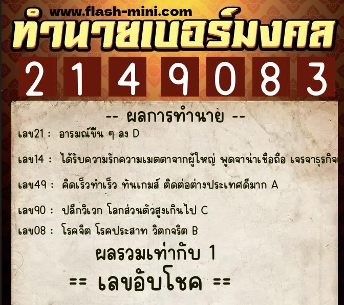 ทำนายเบอร์มงคล 0XX-2149083 ทำนายเบอร์มงคล หมายเลข 065-214908 ทำนายเบอร์มงคล 0XX-2149083 ทำนายเบอร์มงคล หมายเลข 065-214908