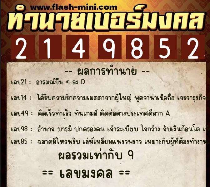 ทำนายเบอร์มงคล 0XX-2149852 ทำนายเบอร์มงคล หมายเลข 065-214985 ทำนายเบอร์มงคล 0XX-2149852 ทำนายเบอร์มงคล หมายเลข 065-214985