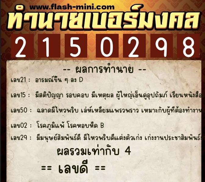 ทำนายเบอร์มงคล 0XX-2150298 ทำนายเบอร์มงคล หมายเลข 084-215029 ทำนายเบอร์มงคล 0XX-2150298 ทำนายเบอร์มงคล หมายเลข 084-215029