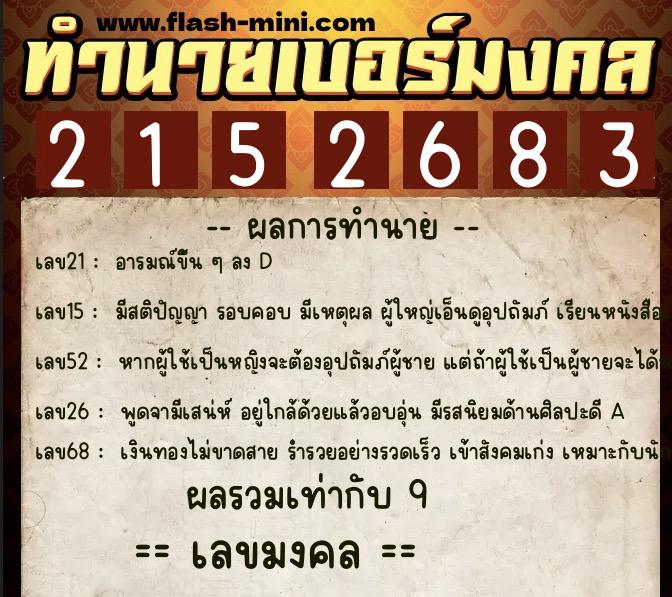 ทำนายเบอร์มงคล 0XX-2152683 ทำนายเบอร์มงคล หมายเลข 083-215268 ทำนายเบอร์มงคล 0XX-2152683 ทำนายเบอร์มงคล หมายเลข 083-215268