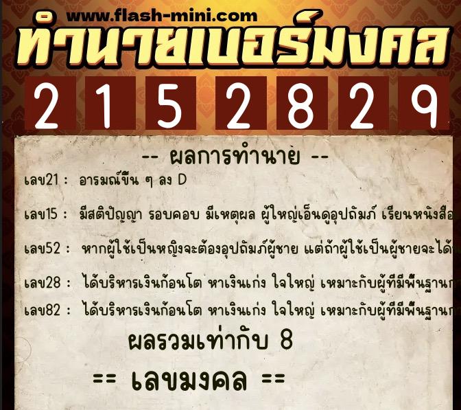 ทำนายเบอร์มงคล 0XX-2152829 ทำนายเบอร์มงคล หมายเลข 090-215282 ทำนายเบอร์มงคล 0XX-2152829 ทำนายเบอร์มงคล หมายเลข 090-215282