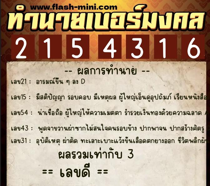 ทำนายเบอร์มงคล 0XX-2154316 ทำนายเบอร์มงคล หมายเลข 096-215431 ทำนายเบอร์มงคล 0XX-2154316 ทำนายเบอร์มงคล หมายเลข 096-215431