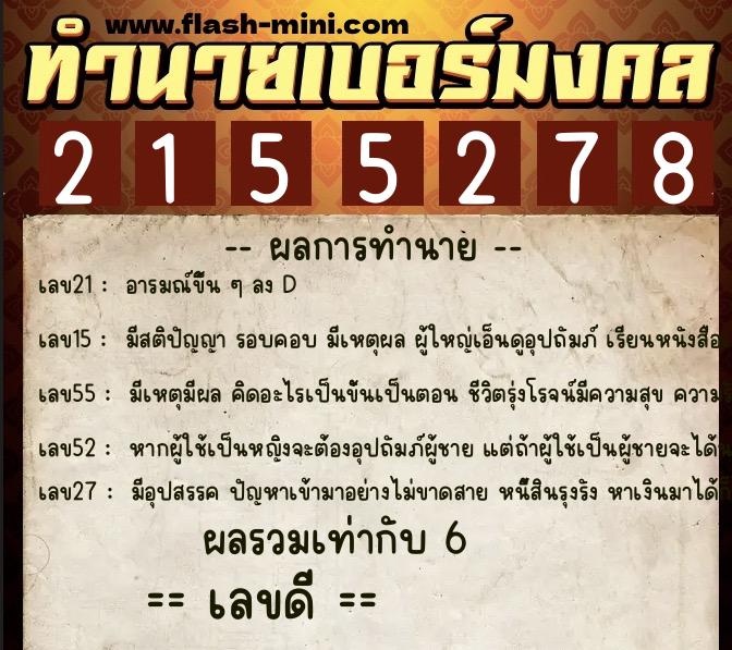 ทำนายเบอร์มงคล 0XX-2155278 ทำนายเบอร์มงคล หมายเลข 065-215527 ทำนายเบอร์มงคล 0XX-2155278 ทำนายเบอร์มงคล หมายเลข 065-215527