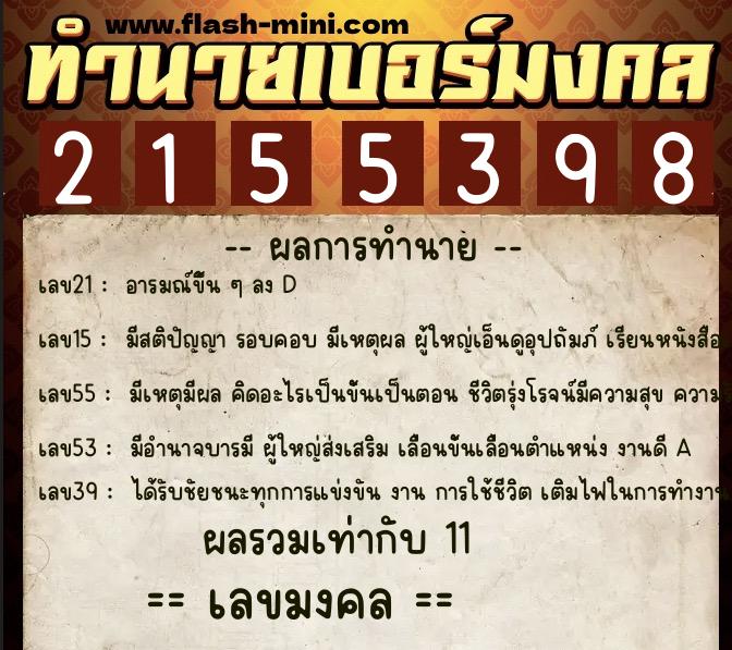ทำนายเบอร์มงคล 0XX-2155398 ทำนายเบอร์มงคล หมายเลข 081-215539 ทำนายเบอร์มงคล 0XX-2155398 ทำนายเบอร์มงคล หมายเลข 081-215539