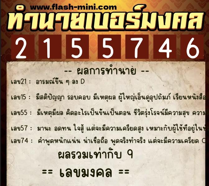 ทำนายเบอร์มงคล 0XX-2155746 ทำนายเบอร์มงคล หมายเลข 060-215574 ทำนายเบอร์มงคล 0XX-2155746 ทำนายเบอร์มงคล หมายเลข 060-215574