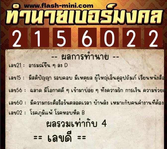 ทำนายเบอร์มงคล 0XX-2156022 ทำนายเบอร์มงคล หมายเลข 098-215602 ทำนายเบอร์มงคล 0XX-2156022 ทำนายเบอร์มงคล หมายเลข 098-215602