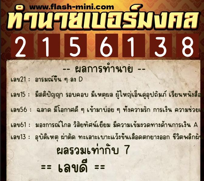 ทำนายเบอร์มงคล 0XX-2156138 ทำนายเบอร์มงคล หมายเลข 085-215613 ทำนายเบอร์มงคล 0XX-2156138 ทำนายเบอร์มงคล หมายเลข 085-215613