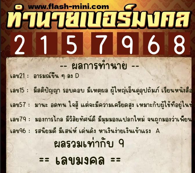 ทำนายเบอร์มงคล 0XX-2157968 ทำนายเบอร์มงคล หมายเลข 096-215796 ทำนายเบอร์มงคล 0XX-2157968 ทำนายเบอร์มงคล หมายเลข 096-215796