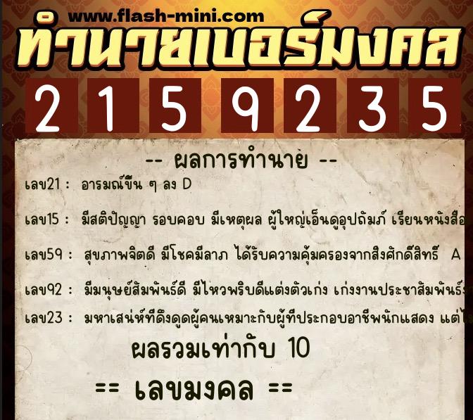 ทำนายเบอร์มงคล 0XX-2159235 ทำนายเบอร์มงคล หมายเลข 094-215923 ทำนายเบอร์มงคล 0XX-2159235 ทำนายเบอร์มงคล หมายเลข 094-215923