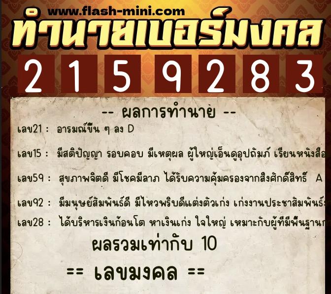 ทำนายเบอร์มงคล 0XX-2159283 ทำนายเบอร์มงคล หมายเลข 062-215928 ทำนายเบอร์มงคล 0XX-2159283 ทำนายเบอร์มงคล หมายเลข 062-215928
