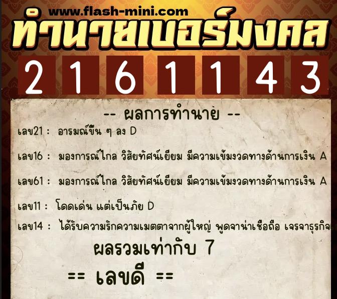 ทำนายเบอร์มงคล 0XX-2161143 ทำนายเบอร์มงคล หมายเลข 093-216114 ทำนายเบอร์มงคล 0XX-2161143 ทำนายเบอร์มงคล หมายเลข 093-216114
