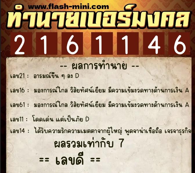 ทำนายเบอร์มงคล 0XX-2161146 ทำนายเบอร์มงคล หมายเลข 069-216114 ทำนายเบอร์มงคล 0XX-2161146 ทำนายเบอร์มงคล หมายเลข 069-216114