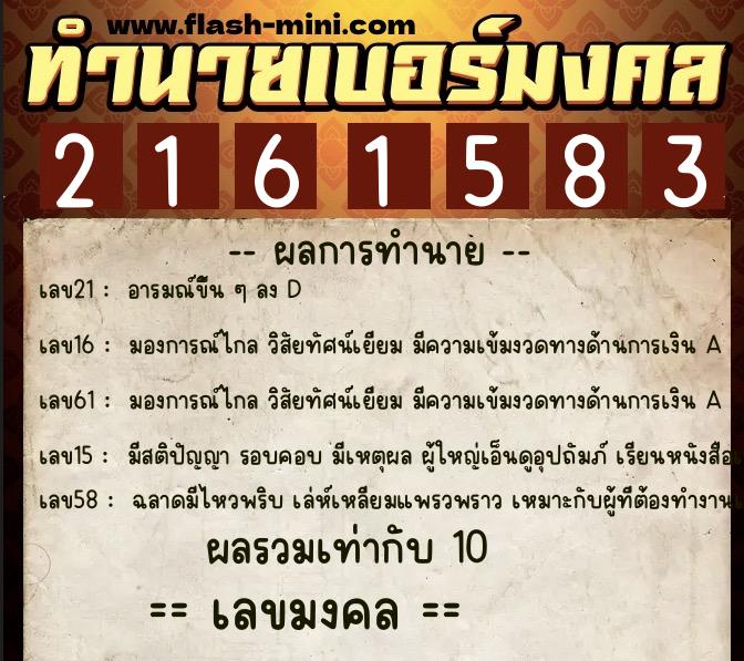 ทำนายเบอร์มงคล 0XX-2161583 ทำนายเบอร์มงคล หมายเลข 097-216158 ทำนายเบอร์มงคล 0XX-2161583 ทำนายเบอร์มงคล หมายเลข 097-216158