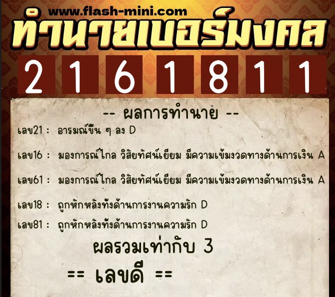 ทำนายเบอร์มงคล 0XX-2161811 ทำนายเบอร์มงคล หมายเลข 097-216181 ทำนายเบอร์มงคล 0XX-2161811 ทำนายเบอร์มงคล หมายเลข 097-216181