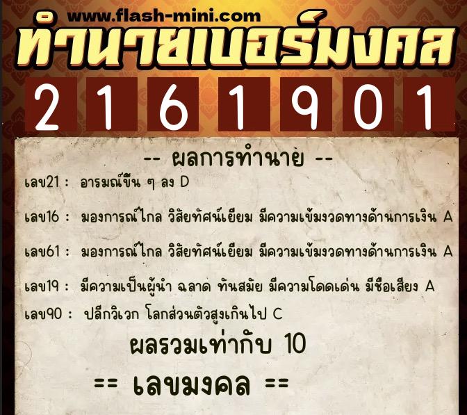 ทำนายเบอร์มงคล 0XX-2161901 ทำนายเบอร์มงคล หมายเลข 068-216190 ทำนายเบอร์มงคล 0XX-2161901 ทำนายเบอร์มงคล หมายเลข 068-216190