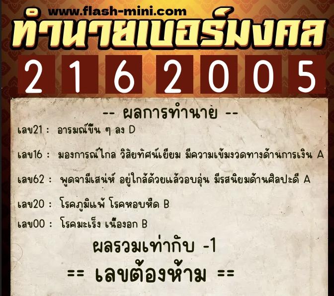 ทำนายเบอร์มงคล 0XX-2162005 ทำนายเบอร์มงคล หมายเลข 094-216200 ทำนายเบอร์มงคล 0XX-2162005 ทำนายเบอร์มงคล หมายเลข 094-216200