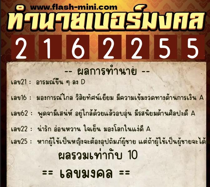 ทำนายเบอร์มงคล 0XX-2162255 ทำนายเบอร์มงคล หมายเลข 064-216225 ทำนายเบอร์มงคล 0XX-2162255 ทำนายเบอร์มงคล หมายเลข 064-216225