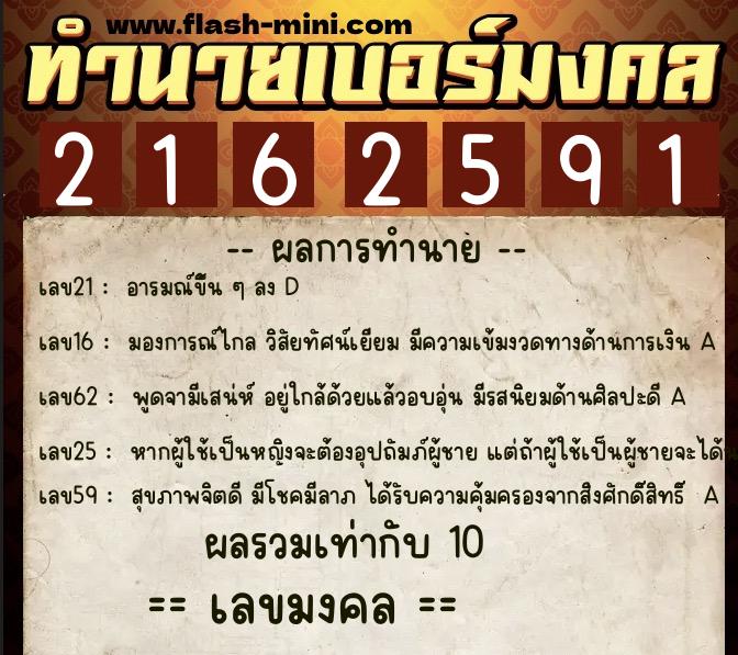 ทำนายเบอร์มงคล 0XX-2162591 ทำนายเบอร์มงคล หมายเลข 086-216259 ทำนายเบอร์มงคล 0XX-2162591 ทำนายเบอร์มงคล หมายเลข 086-216259
